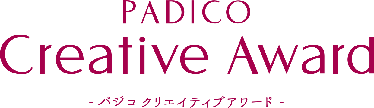 PADICO CREATIVE AWARD BLOG｜パジコ クリエイティブアワード ブログ