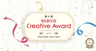 第4回Creative Award開催のお知らせ